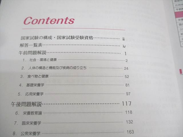 日本医歯薬研修協会 管理栄養士国試 382～384 全国統一模擬試験