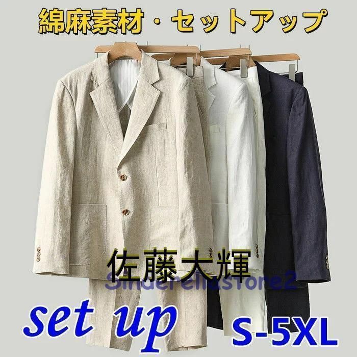スーツセットアップ