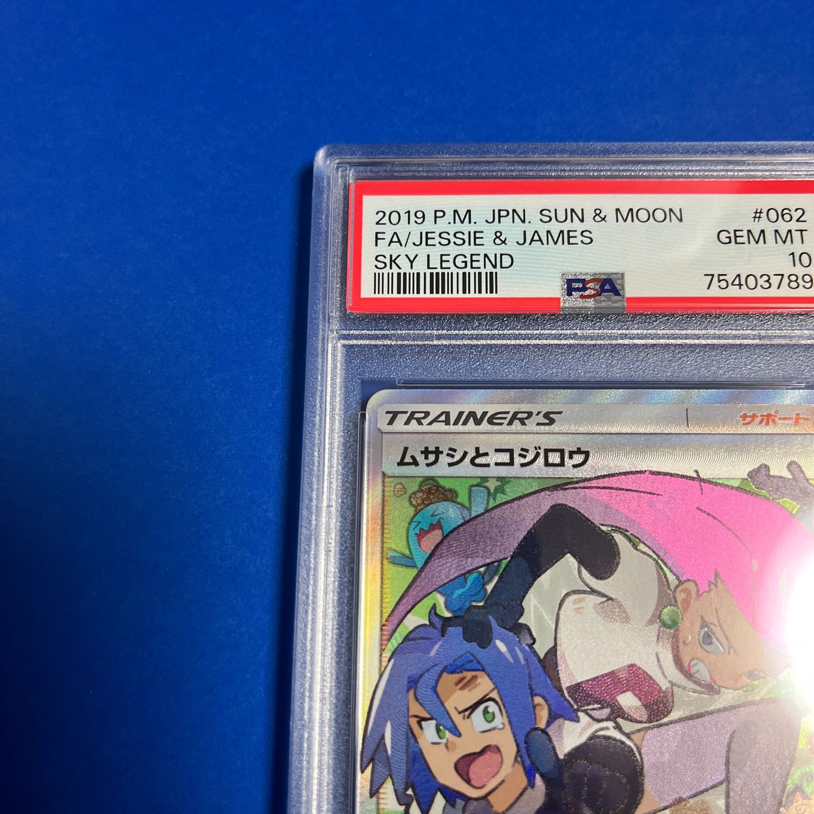 ムサシとコジロウ SR PSA9 鑑定品-