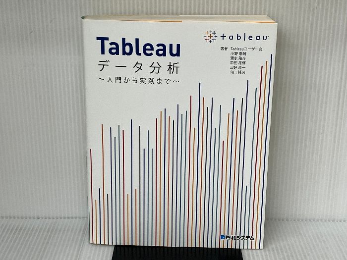 Tableauデータ分析: 入門から実践まで [書籍]