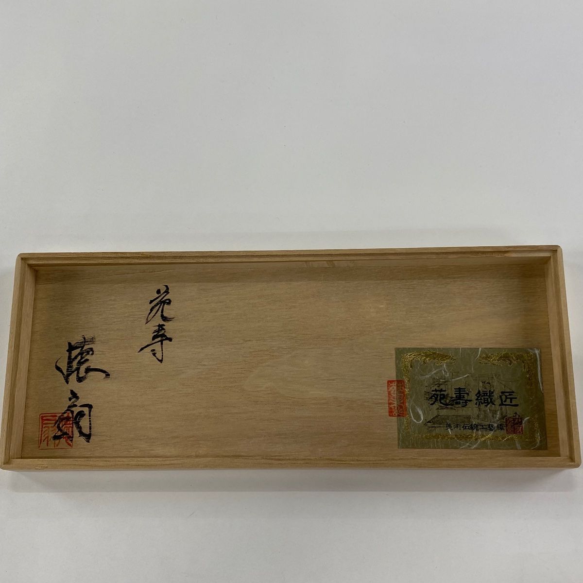 帯締め 美品 逸品 和装小物 藤林徳扇「華」小物セット 帯締め 帯揚げ