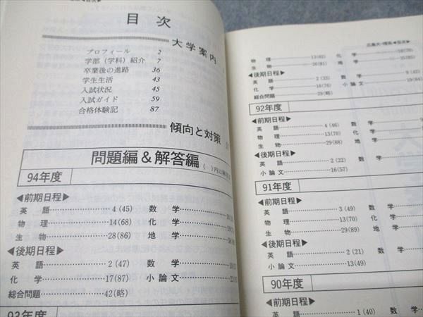 激安超安値 教学社 赤本 大学入試 最近5ヵ年 1995年度 理系 広島大学 語学+参考書