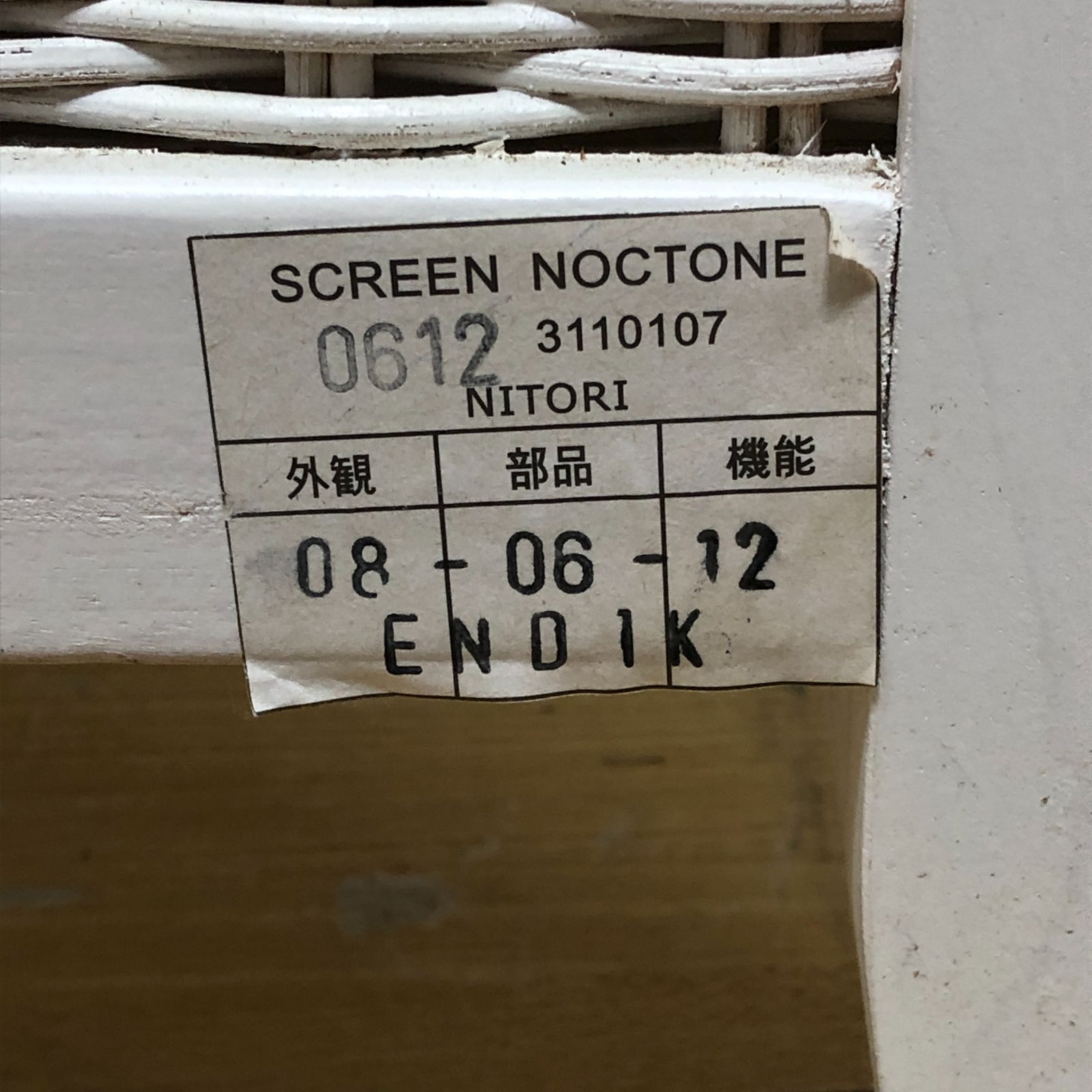 ニトリ 3連パーテーション 間仕切り SCREEN NOCTONE 籐製 ラタン