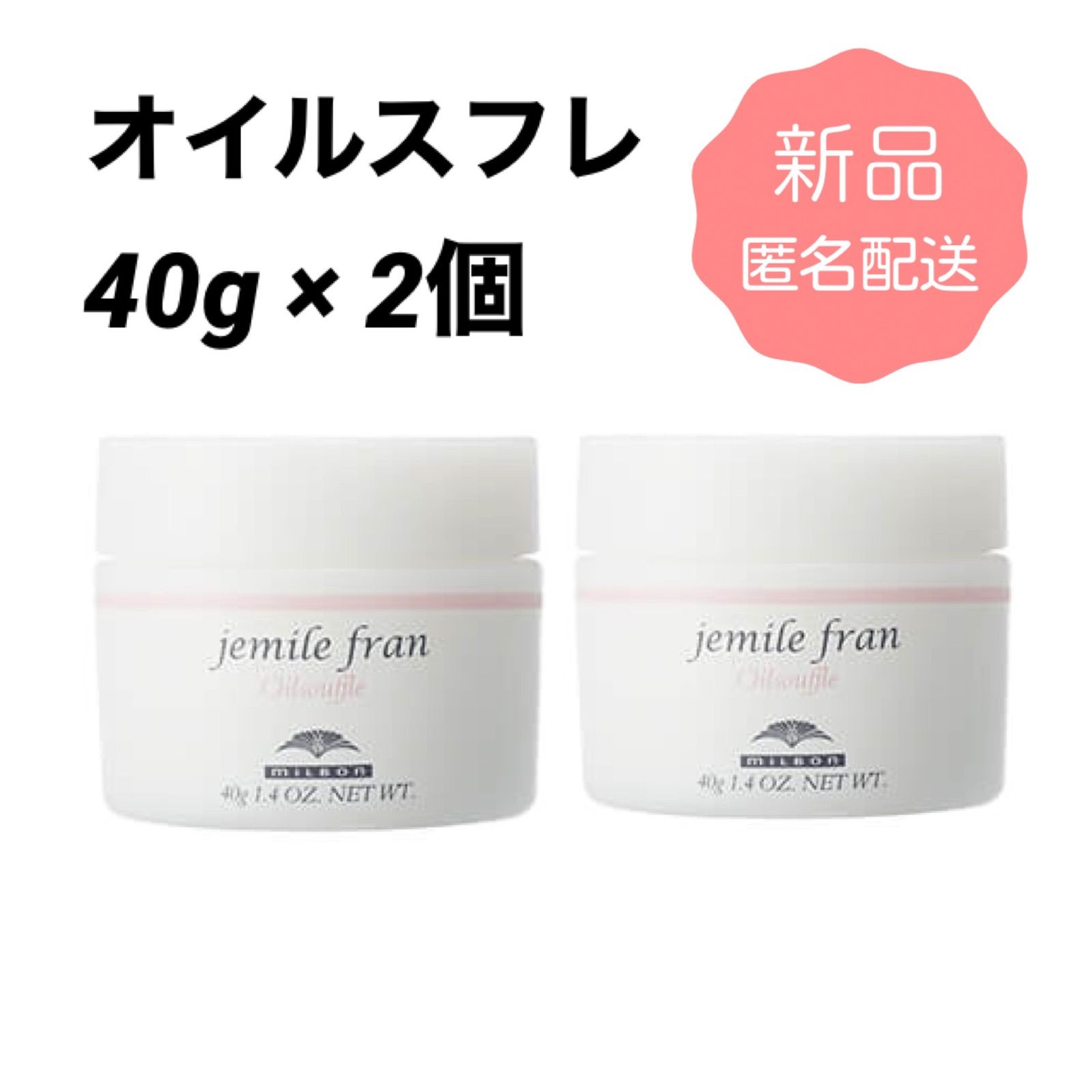 ミルボン ジェミールフラン オイルデュウ 40ml ヘアオイル