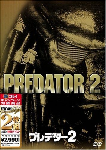 プレデター2 ベスト ヒット DVD