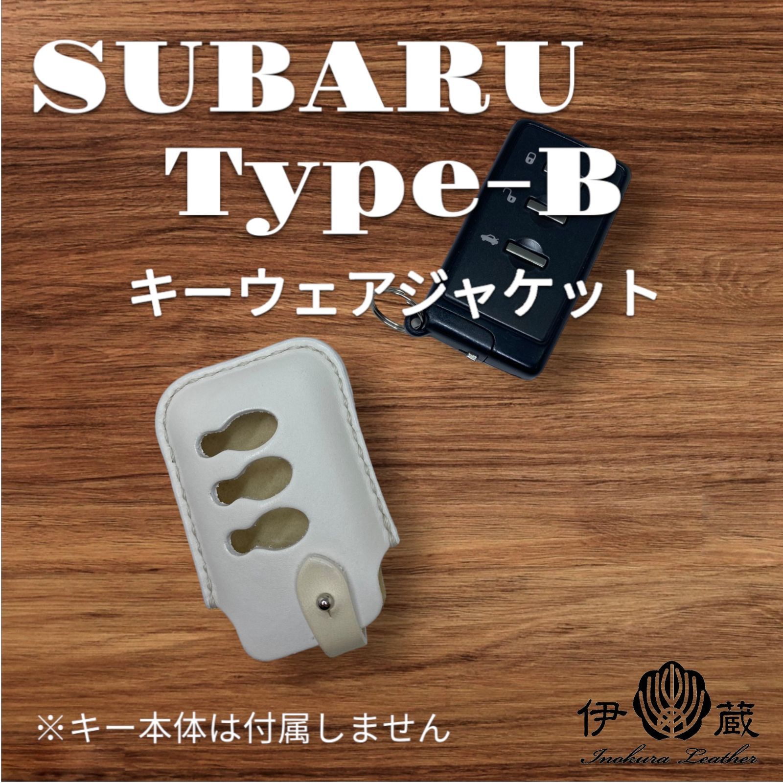 伊の蔵レザー スバル Type-B キーケース スマートキー inokuraleather (WxWxS) 033
