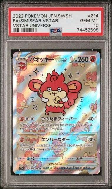 バオッキー sar psa10 ちいかわ - メルカリ