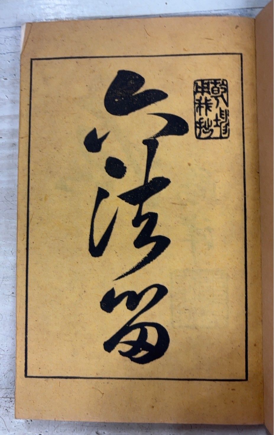 回顧写真大鑑 回顧写真大鑑 全12集 時事世界社 歴史 写真 写真資料