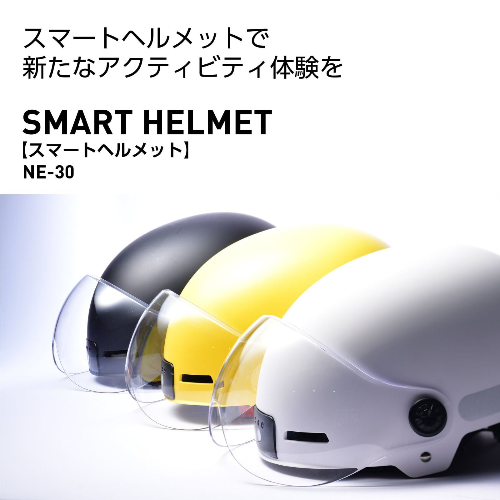 SMART HELMET スマートヘルメット NE-30