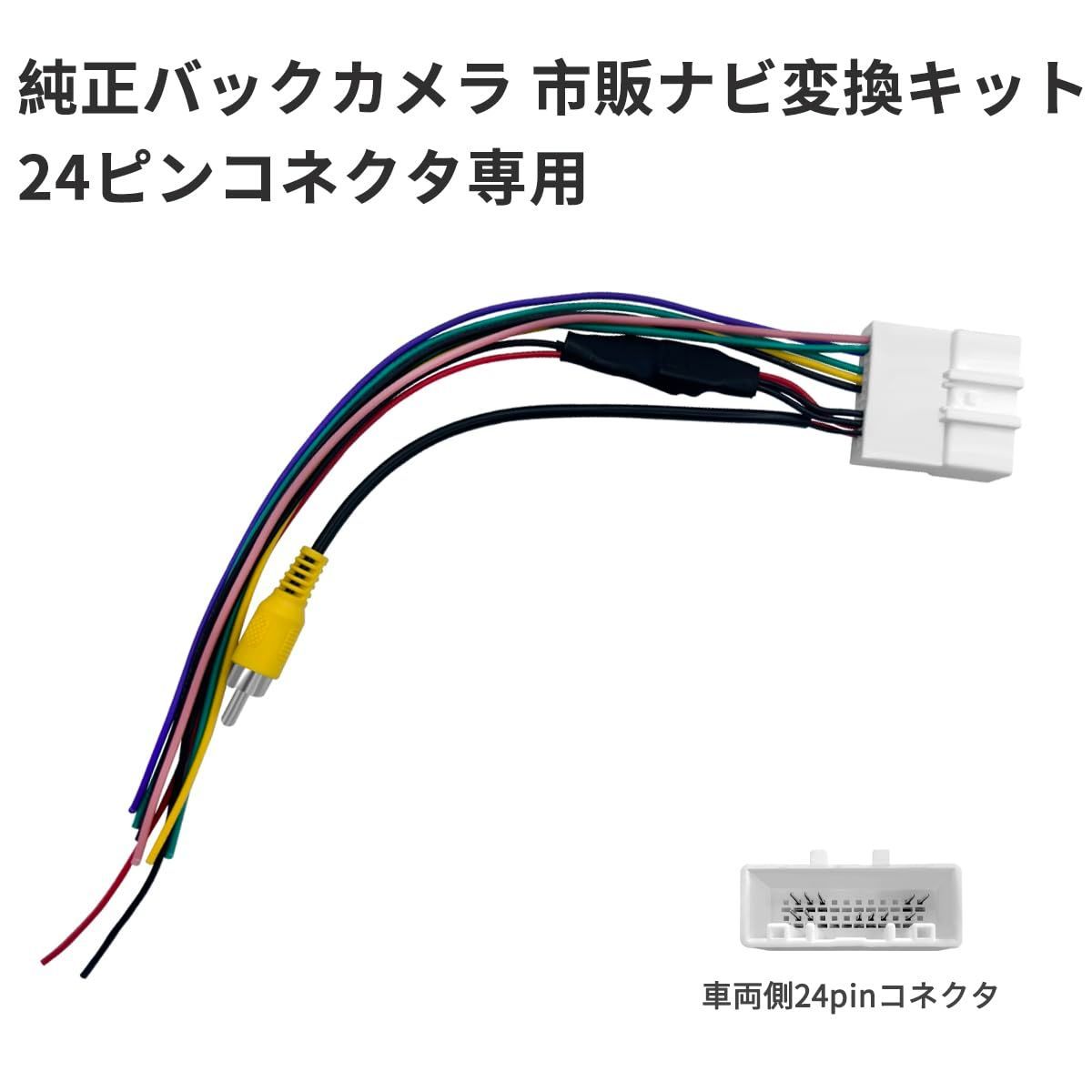 特価商品】市販ナビ アダプター 純正バックカメラ 変換ケーブル 対応 変換キット ダイハツ/トヨタ タント/タフト/ロッキー/ライズ OTORAM  24PINコネクタ車用 - メルカリ