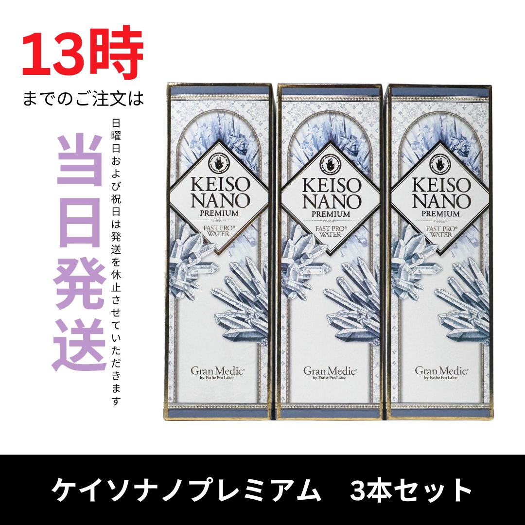 未開封 エステプロラボ ケイソナノプレミアム108ml 3本セット 水溶性ケイ素濃縮液