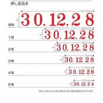 年号2連式 初号