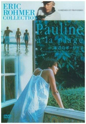 エリック ロメール コレクション 海辺のポーリーヌ DVD
