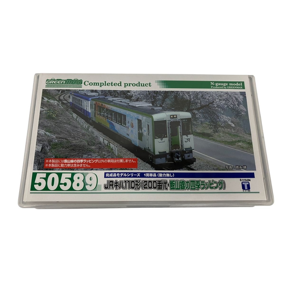 鉄道模型