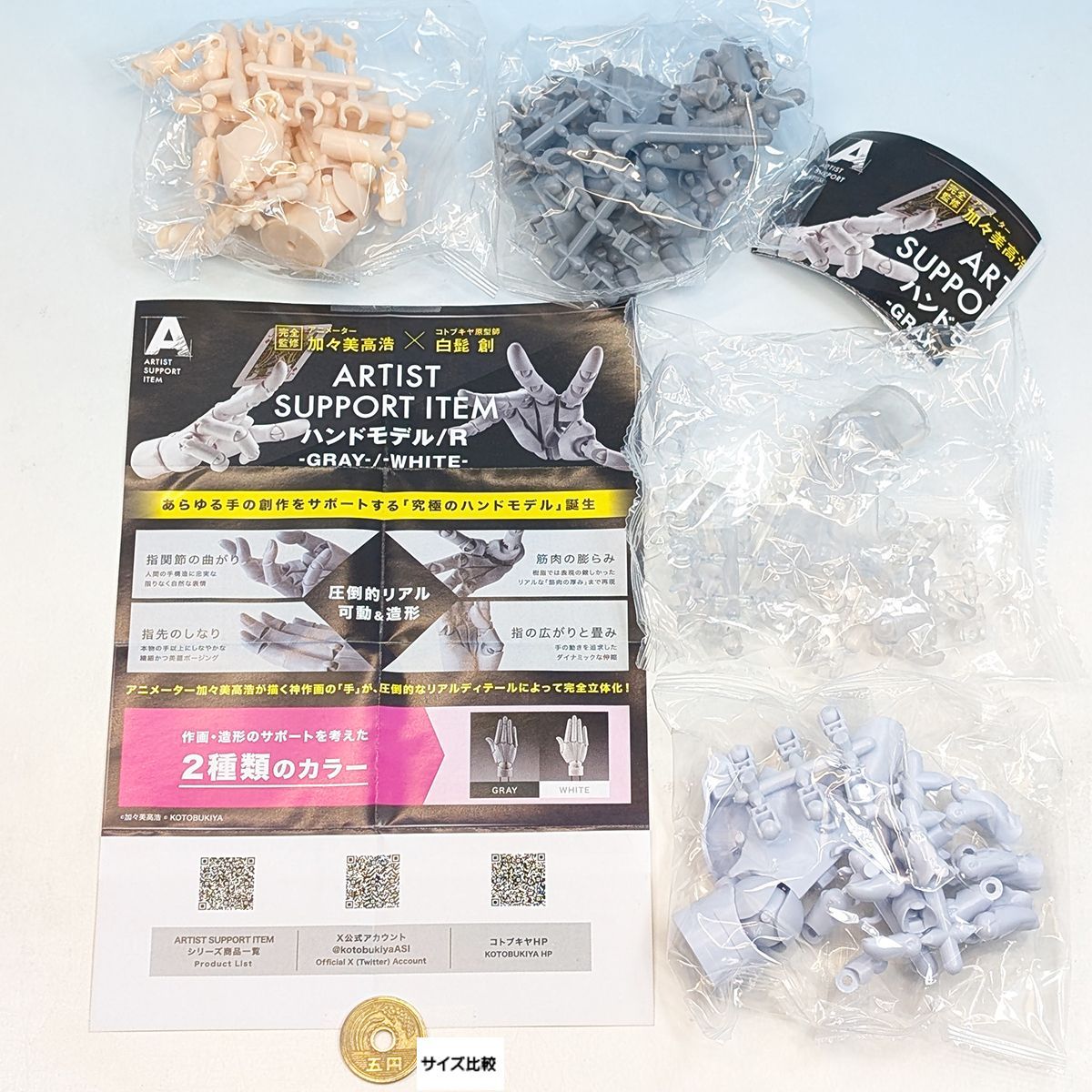 ARTIST SUPPORT ITEM COLLABORATION 1/2 ハンドモデル/R SO-TA 【全4 
