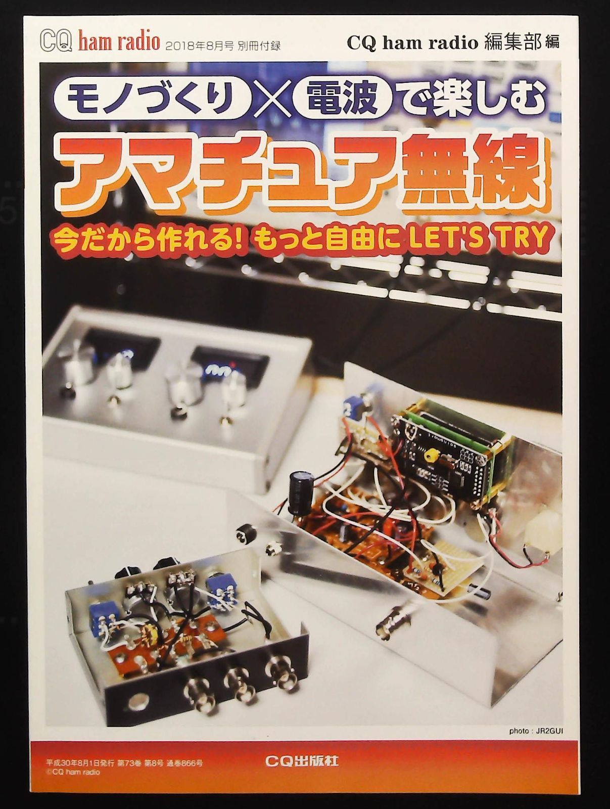 ■03)【同梱不可】CQ ham radio 2010年〜2018年 まとめ売り約70冊大量セット/CQ出版社/ハム/アマチュア無線/雑誌/バックナンバー/B □03)【同梱不可】CQ ham radio 2010年〜2018年 まとめ売り約70