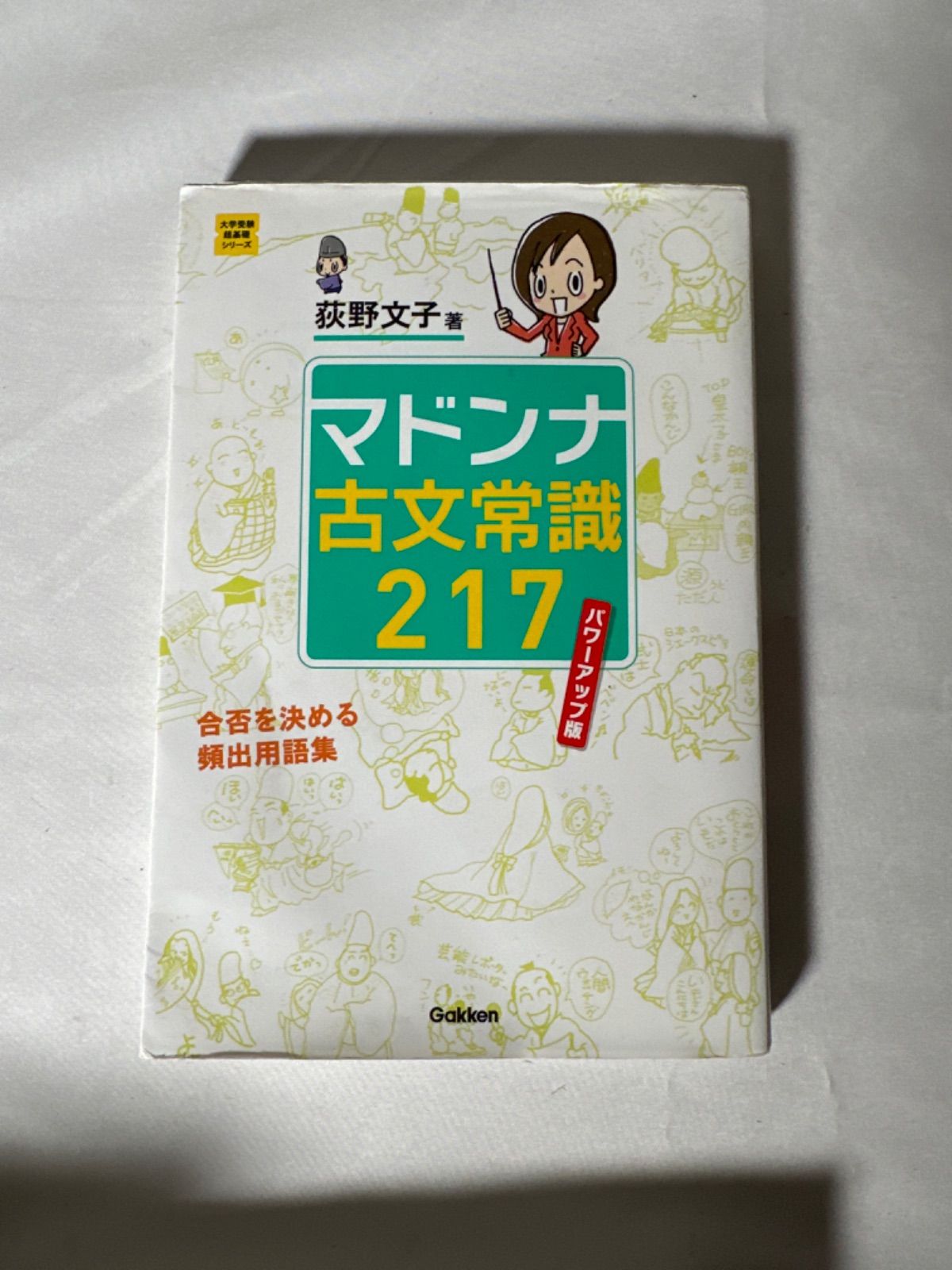 マドンナ 古文常識 217 - 株式会社テイク - メルカリ