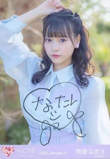 中古】生写真(女性) ☆イコールラブ(=LOVE)/齊藤なぎさ/直筆