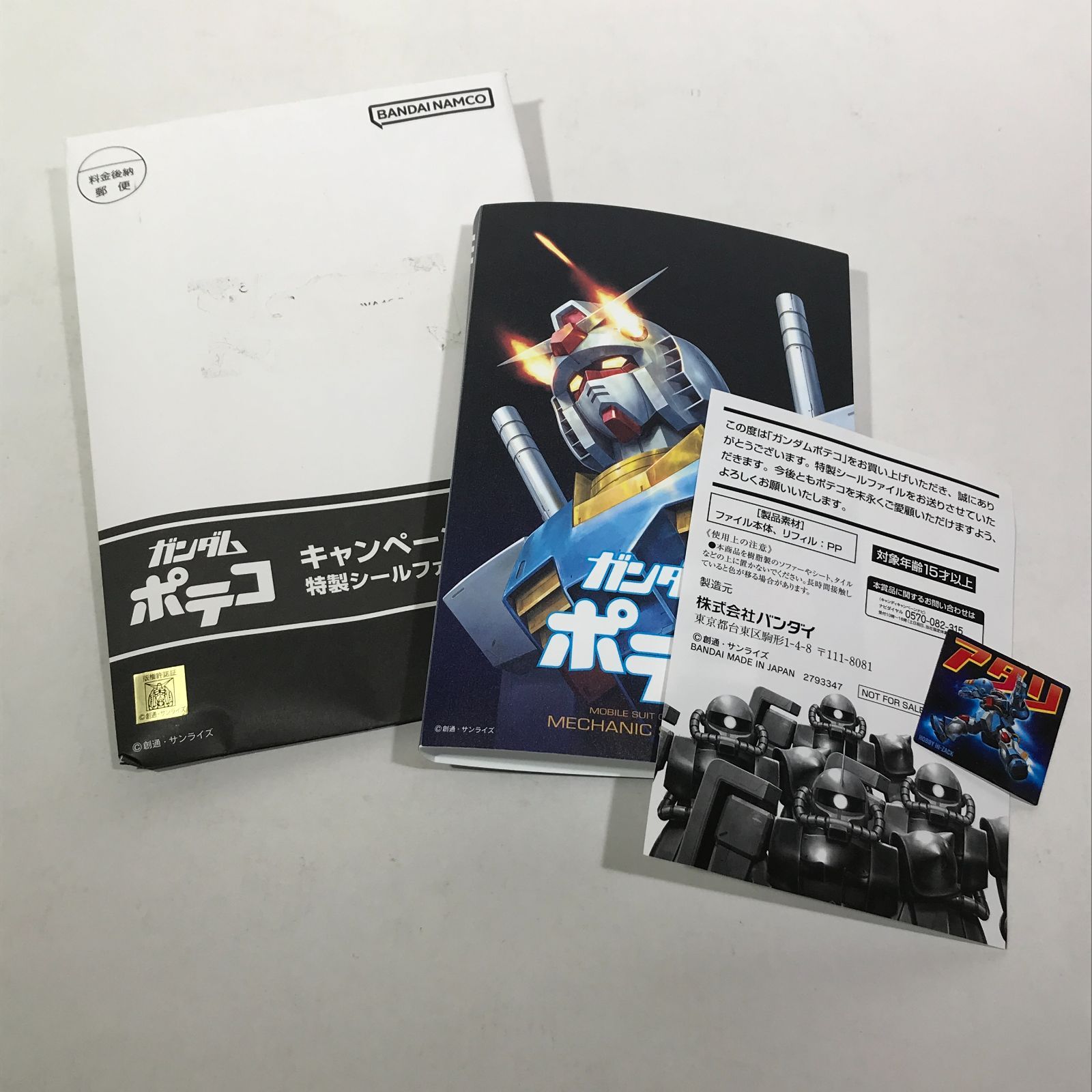 城東42-035】ガンダムポテコ キャンペーン限定 特製シール