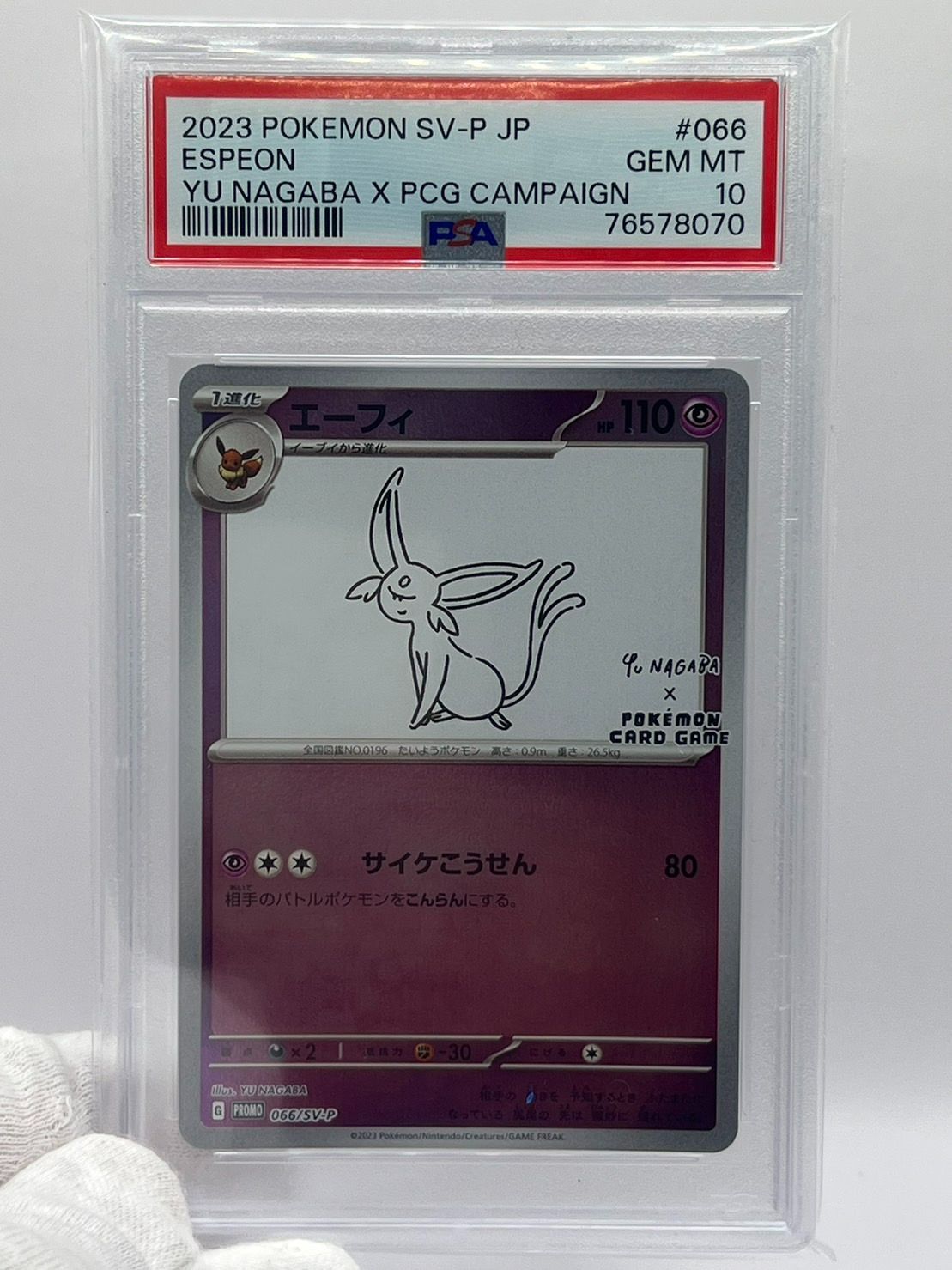 【PSA10】 エーフィ 066/SV-P Yu Nagaba プロモ エーフィ(YU NAGABA)【P】{066/SV-P}