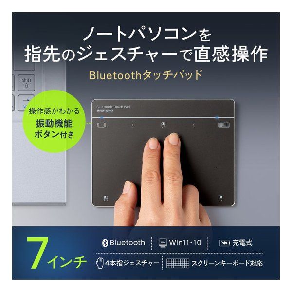 Bluetoothタッチパッド
