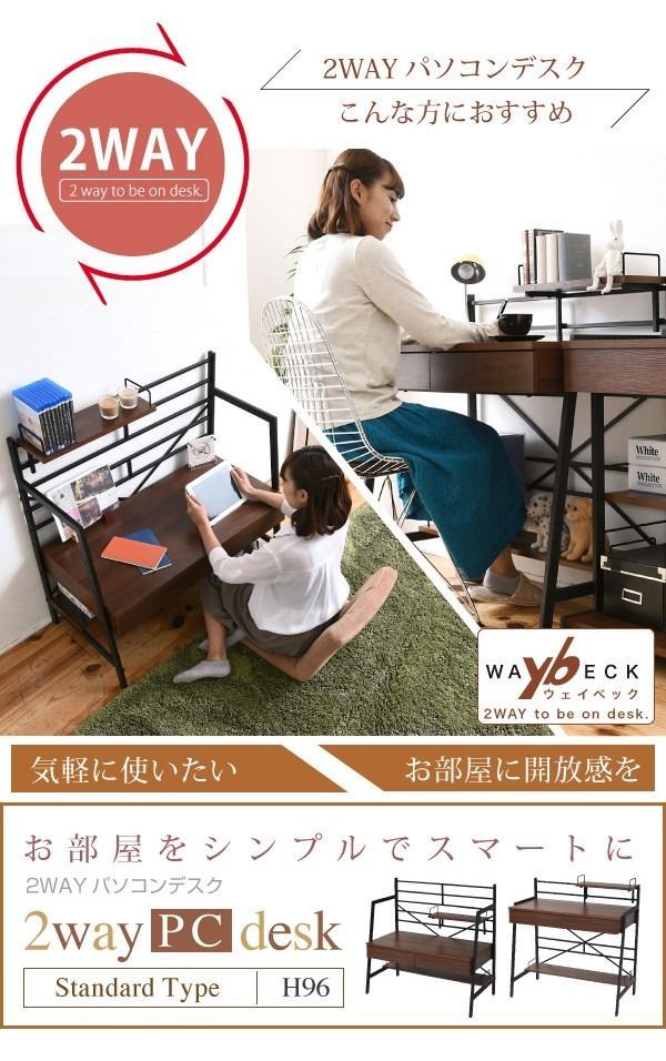 2WAY パソコンデスク 90幅 デスク パソコンデスク 生活スタイルに