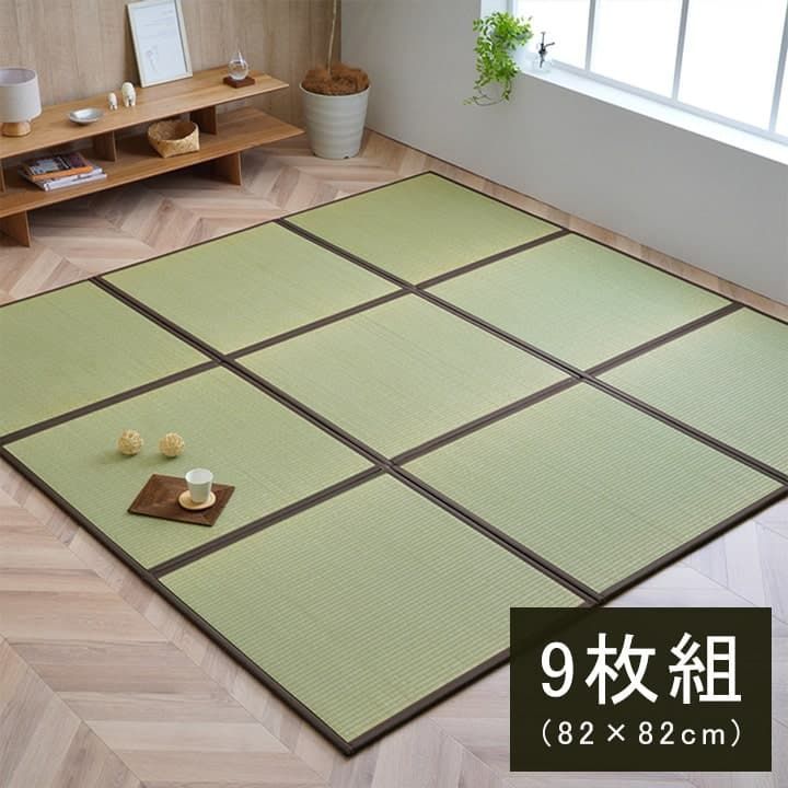 置き畳 カーペット 天竜 82×82×1.7cm 9枚組