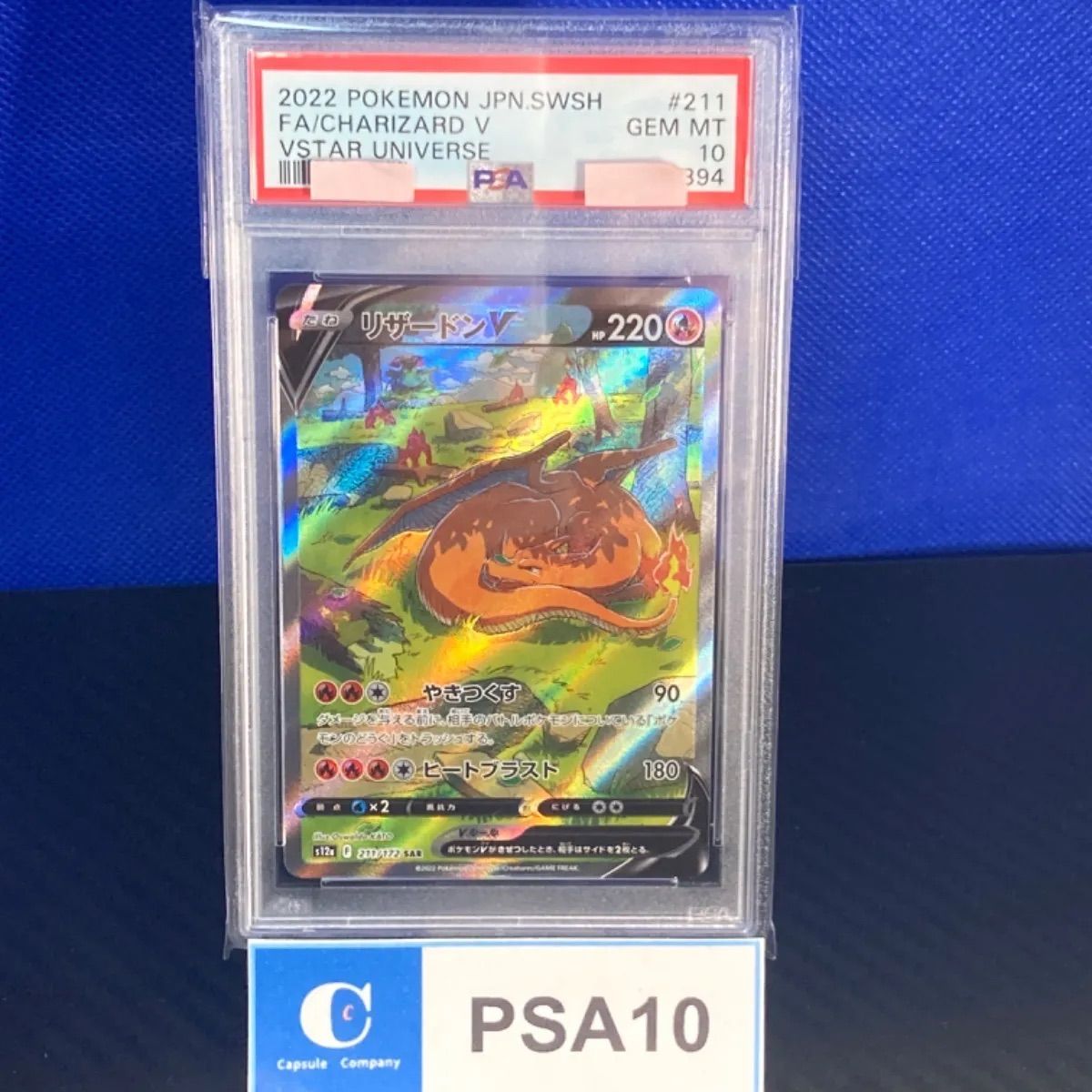 PSA10 リザードンV SAR - メルカリ