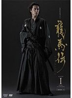 【中古】NHK大河ドラマ 龍馬伝 完全版(8