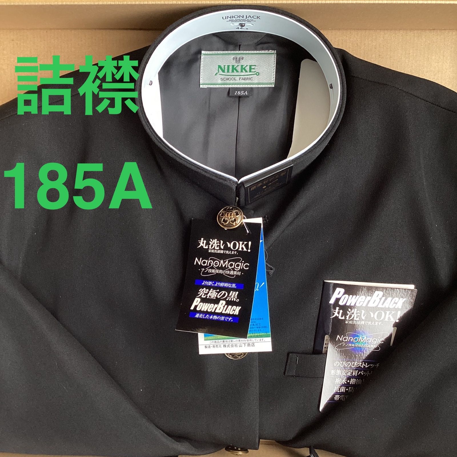 男子 学生服 １８５A 襟カラー 1808 学生 学ラン 詰襟 ♥品 標準型 ポリエステル80％ 毛20％ UNIONJACK DEEPBLACK