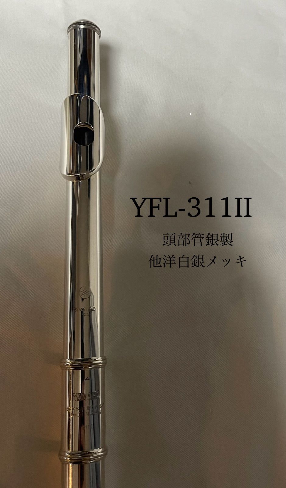 ヤマハ】【フルート】【訳あり】YAMAHA FLUTE YFL-311Ⅱ - メルカリ