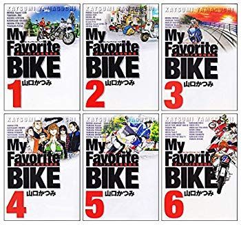 【中古】【非常に良い】My Favorite Bike コミック 1-6巻セット (ビッグ コミックス) khxv5rg