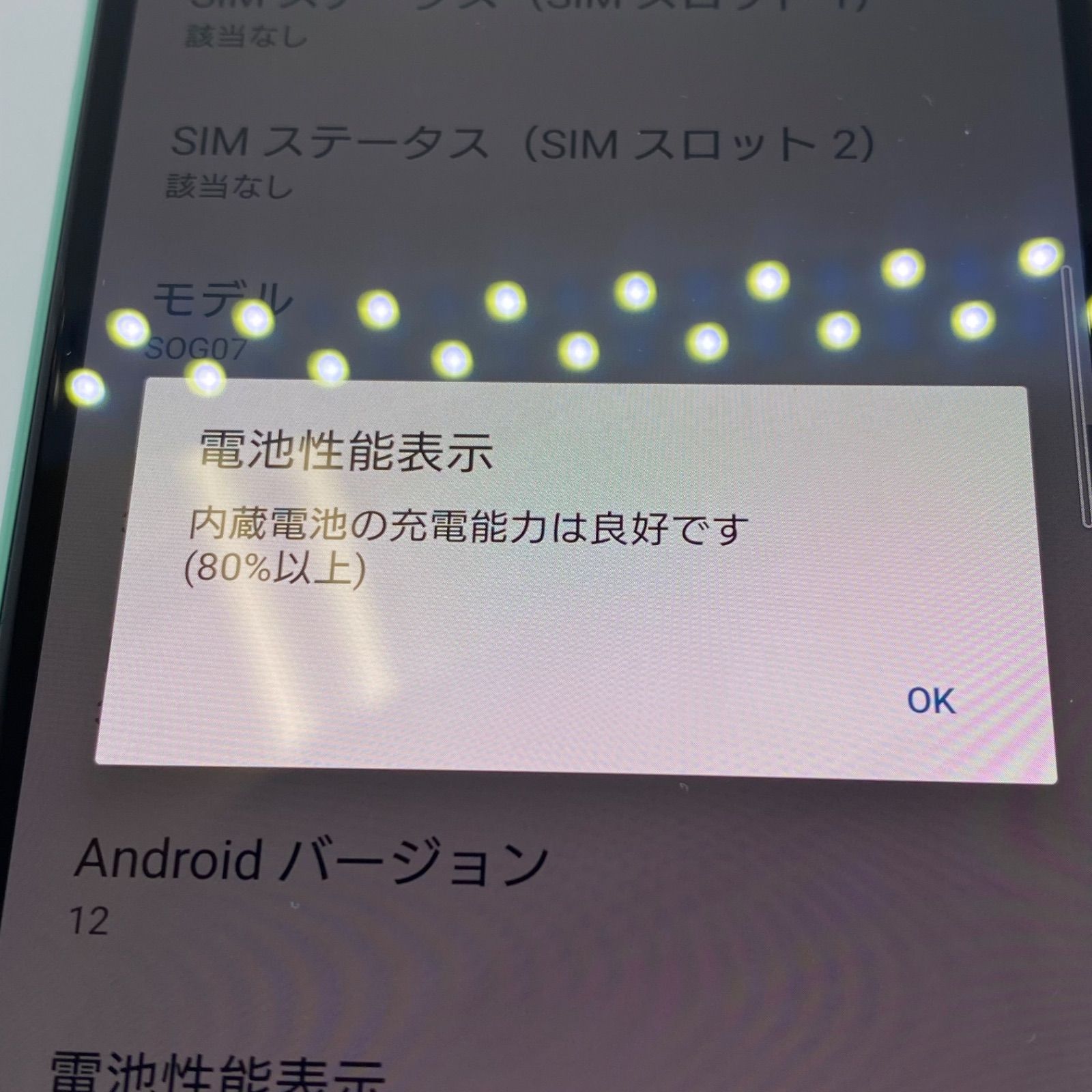 【訳あり品】au Xperia 10 IV SOG07 グリーン