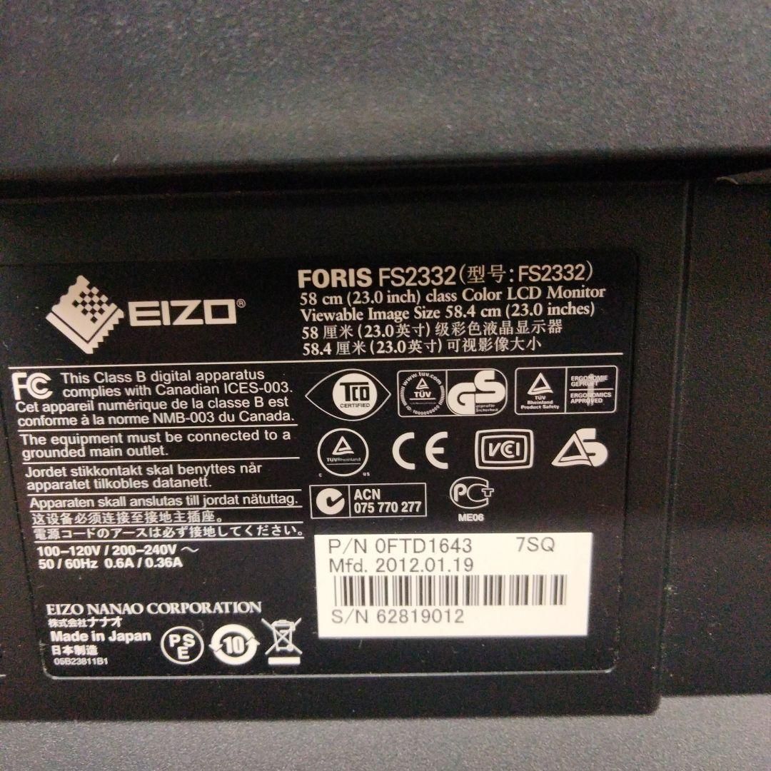 [N-2895]最終値下げ！ EIZO 液晶ディスプレイ 23インチ ジャンク品