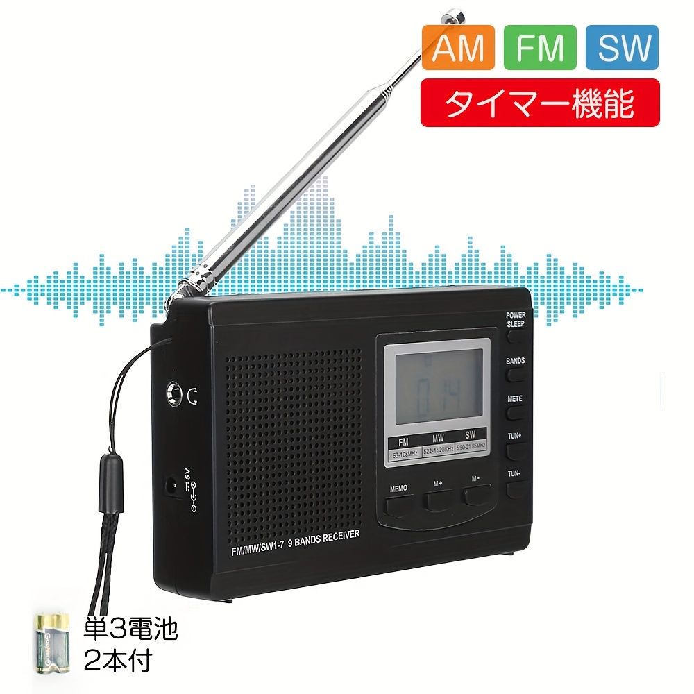 防災ラジオ 小型 短波/AM/FM/ワイドFM対応 小型ポータブル 電池式 携帯高感度 60局メモリー デジタル時計とスリープタイマーとアラーム機能付き 災害 アウトドア ホームに最適 ワイドFM 電池式 防災 ブラック 人気・おすすめ｜売れ筋商品・話題商品におすすめ コスパ重視 安心配送 スピーディーにお届け