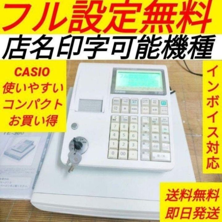 中古】「非常に良い」カシオ レジスター 10部門 小型ドロア分離型 TE