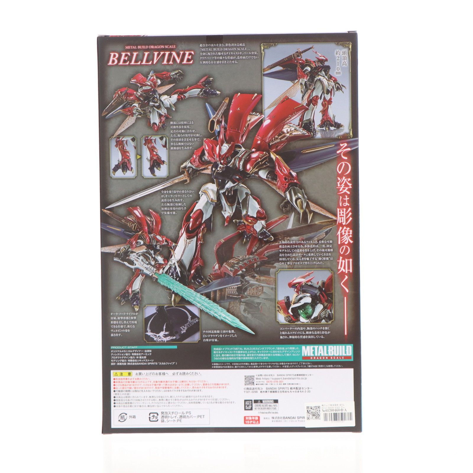 魂ウェブ商店限定 METAL BUILD DRAGON SCALE ヴェルビン(ナの国近衛