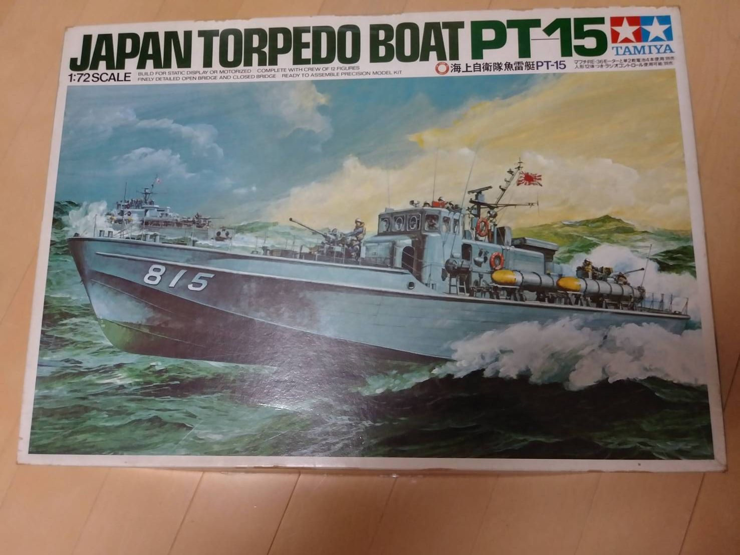 タミヤ 1/72  海上自衛隊魚雷艇　PT-15