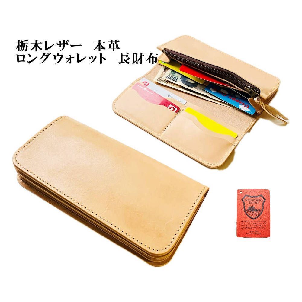 レザークラフト　ロングウォレット　長財布　栃木レザー 長財布 ロングウォレット 栃木レザー クラフト L字ファスナー