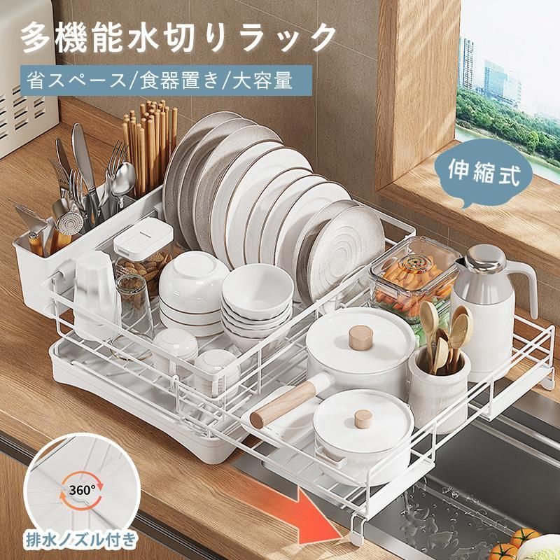 水切りラック シンク上 水切りかご キッチン 水切り 伸縮 大容量 スリム 食器乾燥ラック 食器 水切り 横置き 流れる 調整 シンク上 食