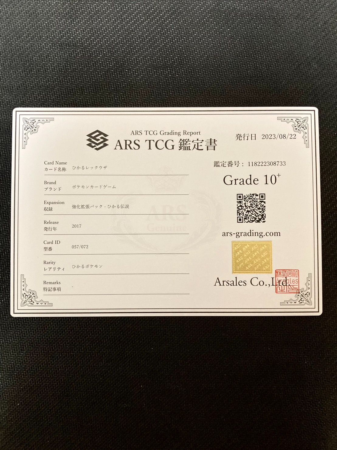 【ARS鑑定10】ひかるレックウザ 鑑定書付き ARS鑑定10】ひかるレックウザ 鑑定書付き トレーディングカード