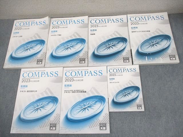 資格の大原 公認会計士講座 COMPASS 租税法 テキストI〜III 法人/所得/消費税法等2023年合格目標 未使用多数 9冊 ☆ 000L4D 資格の大原 公認会計士講座 COMPASS 租税法 テキストI～III/問題