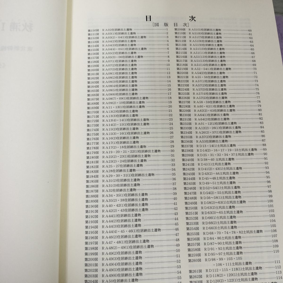 計2冊 本文編+遺物・写真図版編 秋浦Ⅰ遺跡発掘調査報告書 岩手