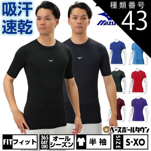 【新品未使用】 種類43:(27)ブルー/XO 野球 アンダーシャツ 半袖 丸首 フィット ミズノ バイオギア 吸汗速乾 UPF15 ストレッチ 学生野球対応 12JA1C31 野球ウェア