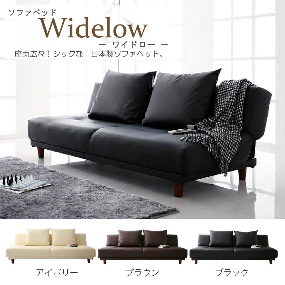 合成皮革 PVC クッション ブラック 国産 2個付 ワイドロー ゆったり奥行き座面 ソファベッド