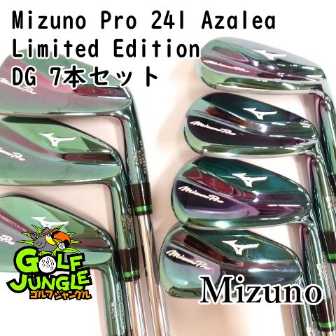 アイアンセット ミズノ Mizuno Pro 241 Azalea Limited Edition DG 7本セット S200 27 アイアンセット セット スチールシャフト おすすめ メンズ 右