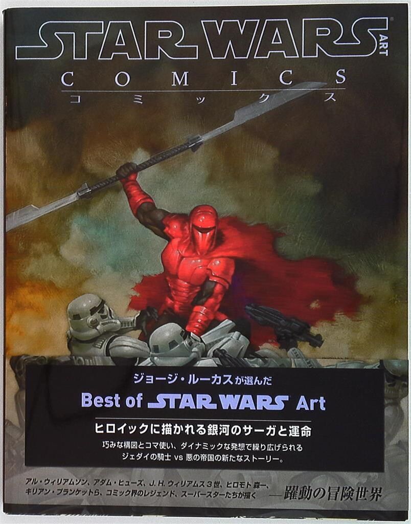ボーンデジタル コミックス/Star Wars Art スター・ウォーズ