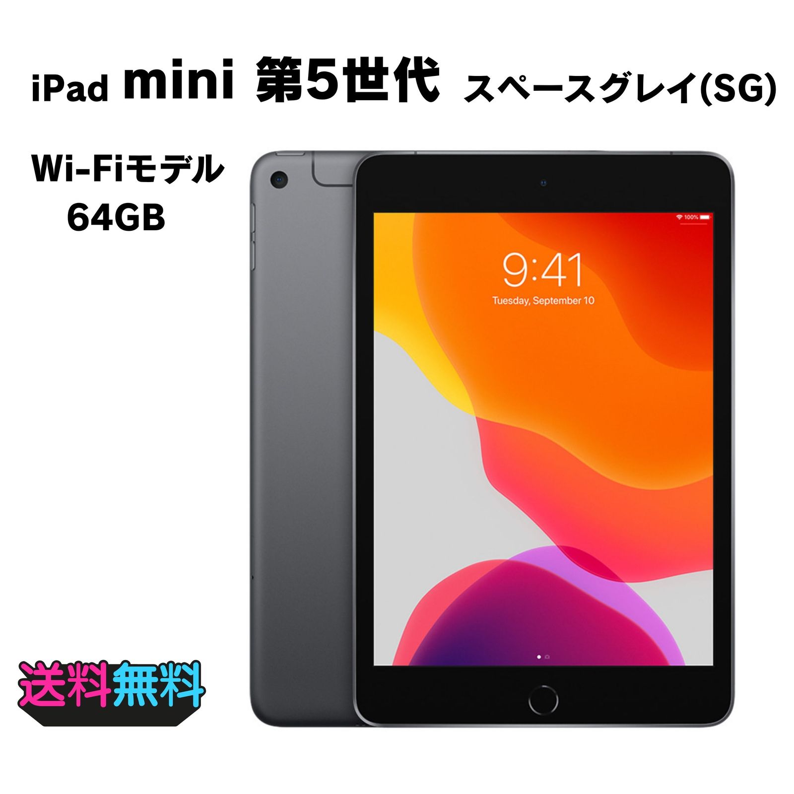 動作確認・初期化済み】 SIMフリー Apple iPad mini 第5世代