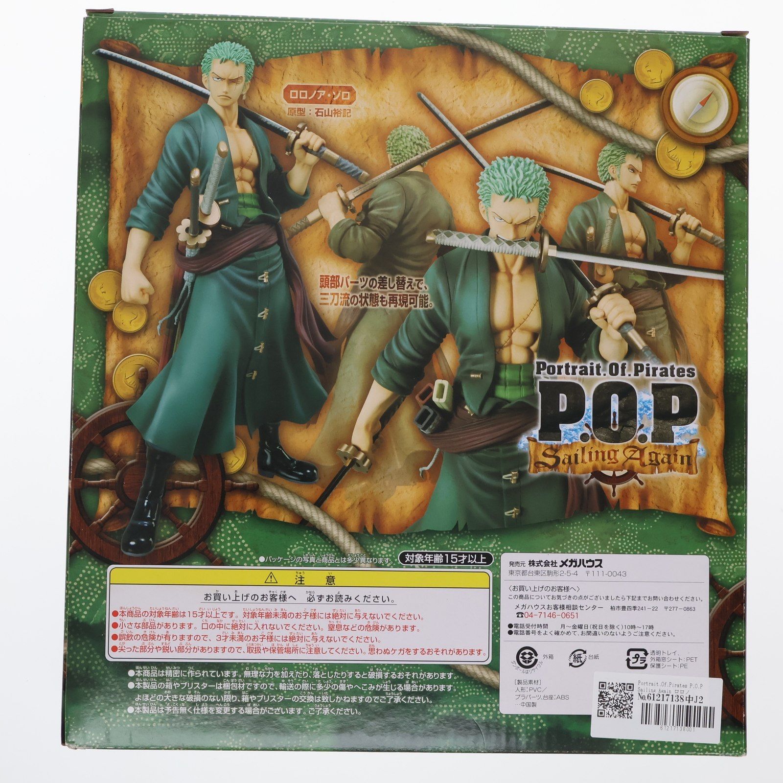 Portrait.Of.Pirates P.O.P Sailing Again ロロノア・ゾロ ONE
