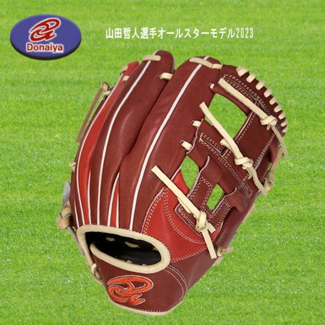 田*舎様 【ヤクルト山田哲人選手旧使用モデル】Donaiya 硬式グローブ 内野 ドナイヤのDJNIMといえば山田哲人選手モデルのグローブ[2022.02.20発行